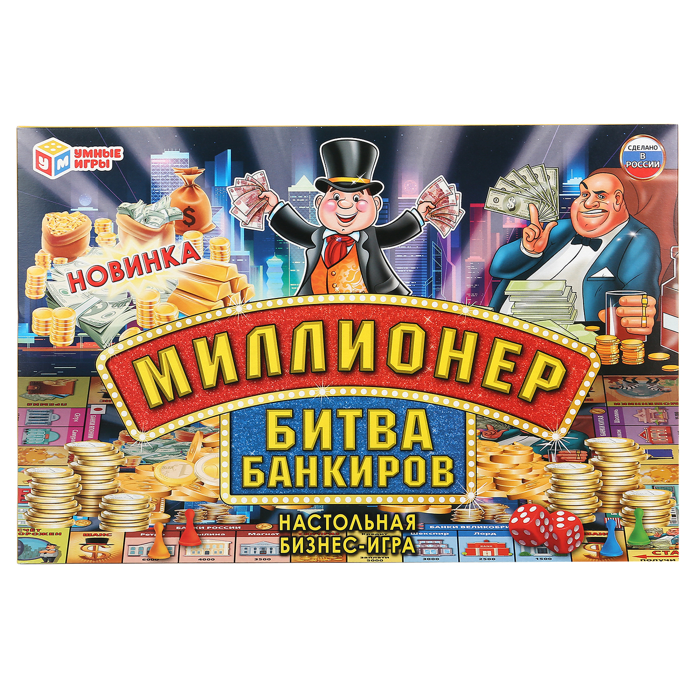 Игровой миллионер. Миллионер битва банкиров умные игры. Настольная игра миллионер битва банкиров. Битва банкиров настольная экономическая игра. Умка / настольная бизнес-игра "миллионер" ..