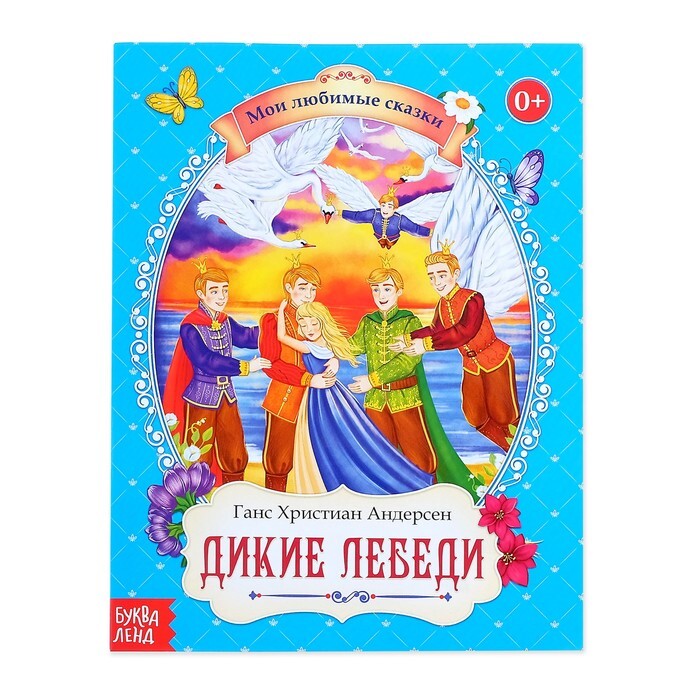 Андерсен Новогодняя Сказка Андерсен Новогодняя Сказка