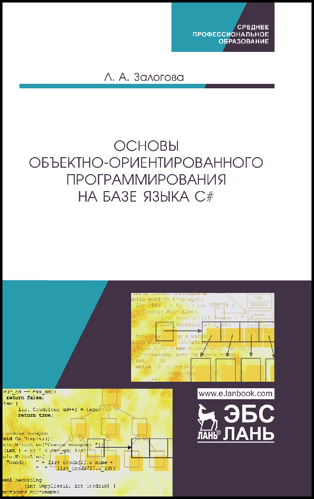 C методическое пособие. Основы объектно-ориентированного программирования. Объектно-ориентированные языки в языках программирования. Лафоре р. "объектно-ориентированное программирование в с++". Декларативные языки в языках программирования.