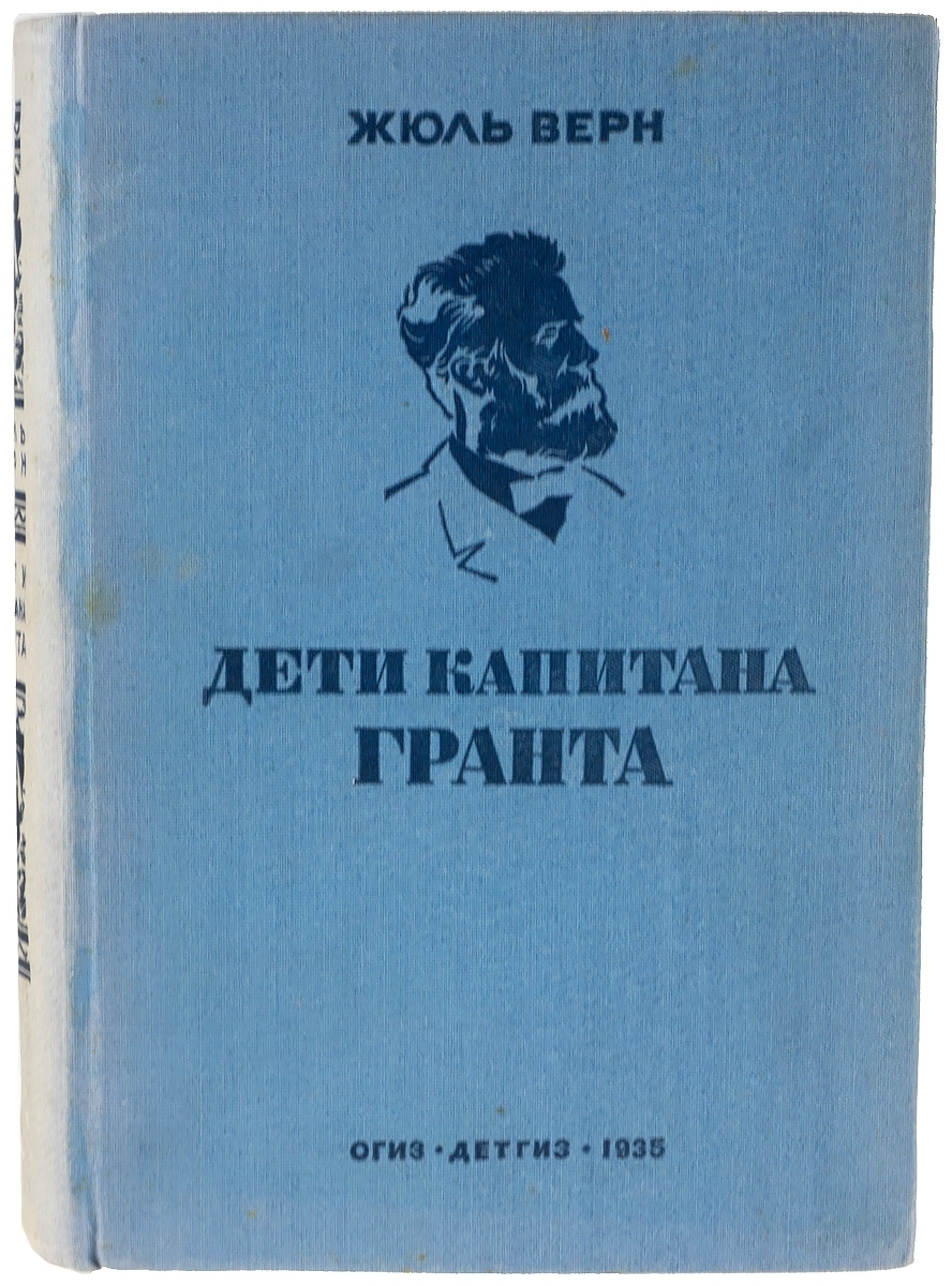 Жюль Верн Дети Капитана Гранта Купить