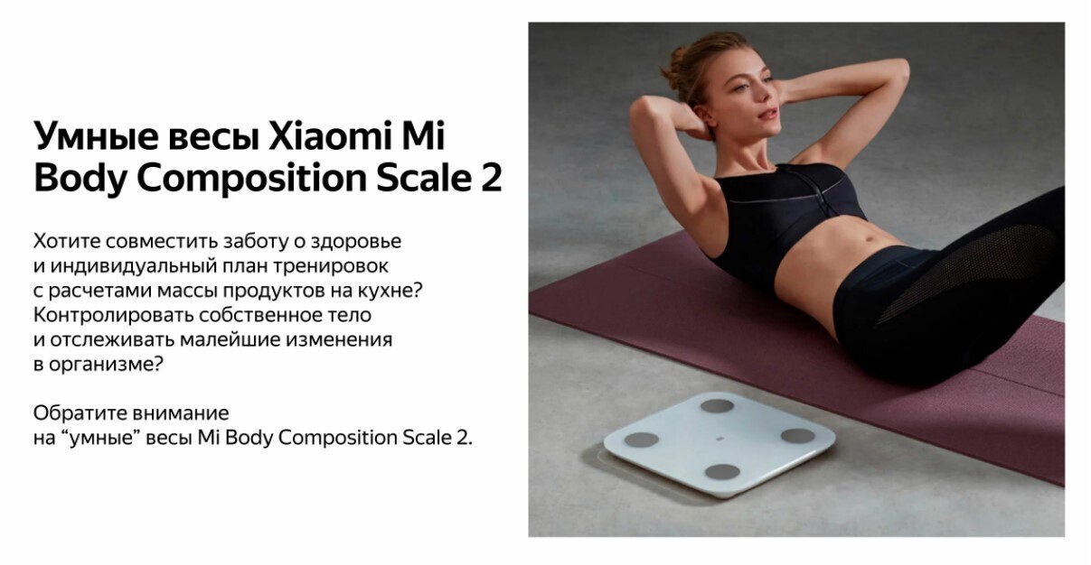 Весы body composition scale