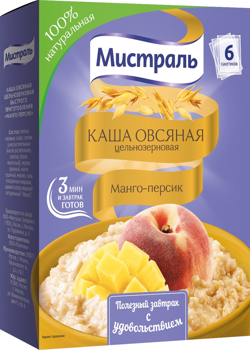 Мистраль овсяные каши быстрого приготовления