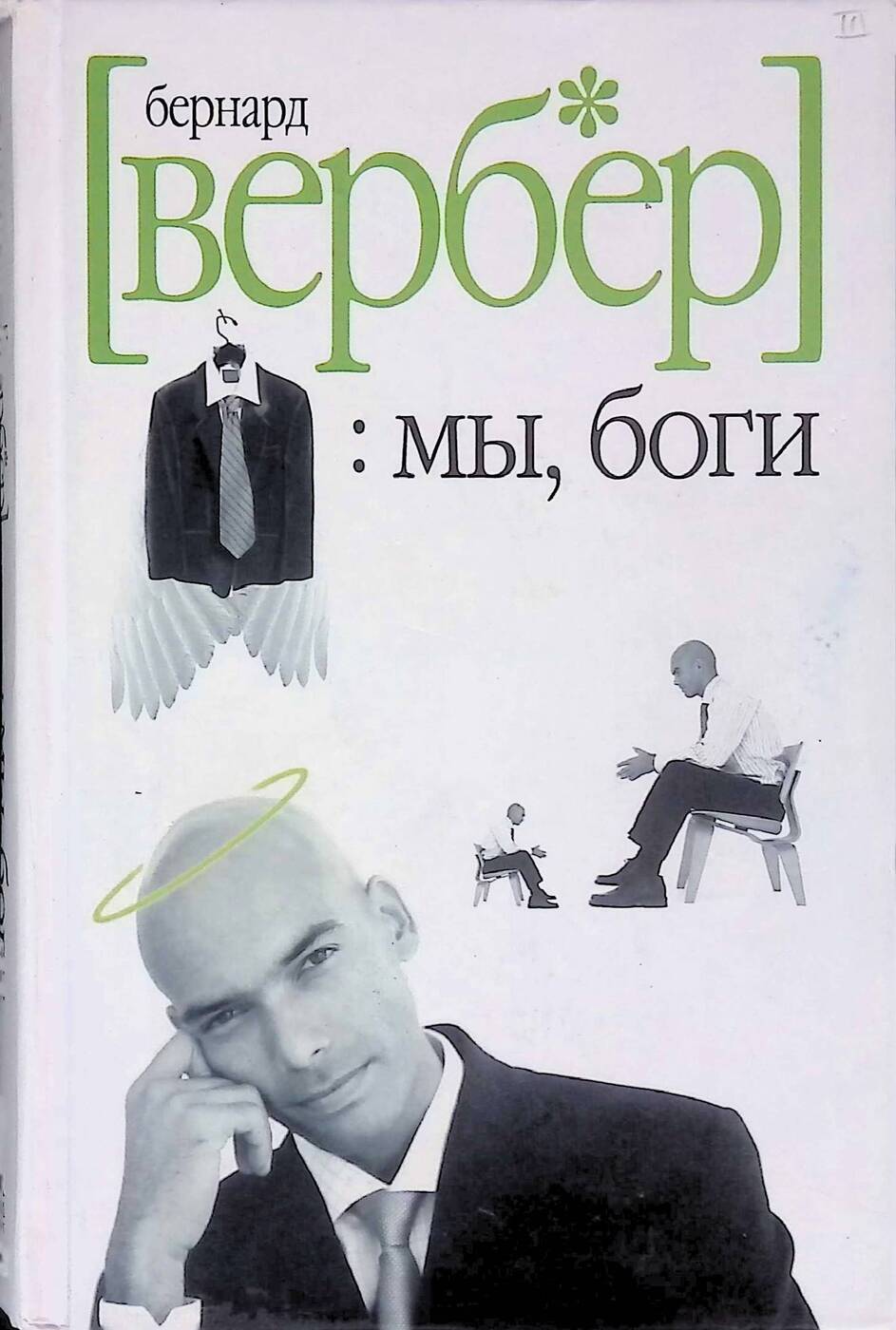 Книга Боги И Люди Купить