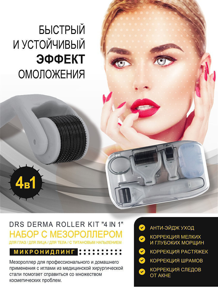 Derma Roller System Набор мезороллер DRS4/1 