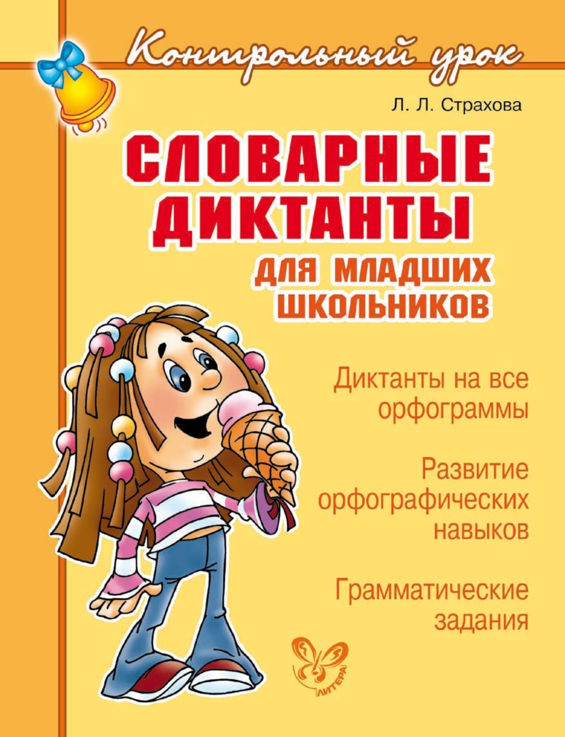 Готовые сочинения с планами для младших школьников страхова