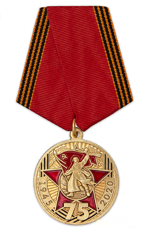 Юбилейные медали к 75-летию Победы в Великой Отечественной войне