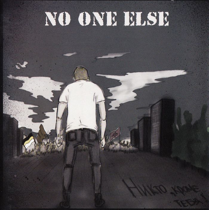 No one else s. No one else. No one else магазин. Никто no певец.