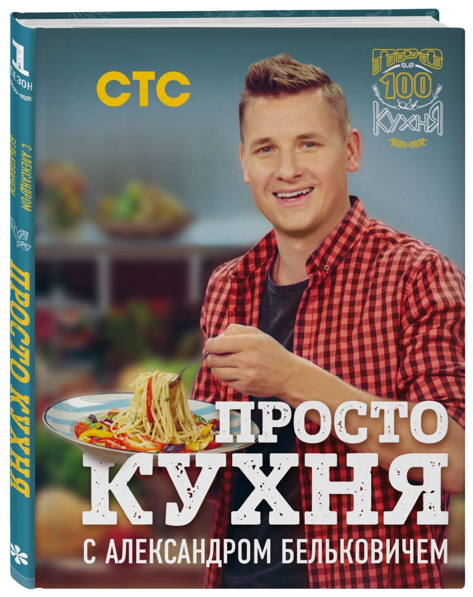 Новый Сезон Шеф 21 Год