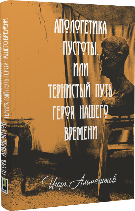 Читать книгу тернистый путь. Книга Апологетика Зеньковский. Книга Апологетика Зеньковс.