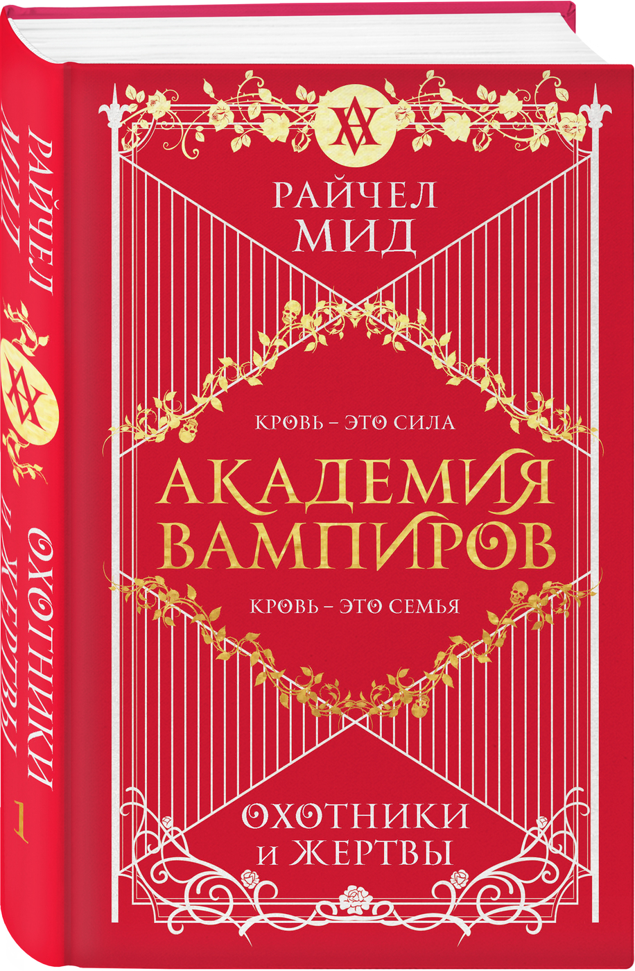 книга фанфиков академия вампиров фото 10