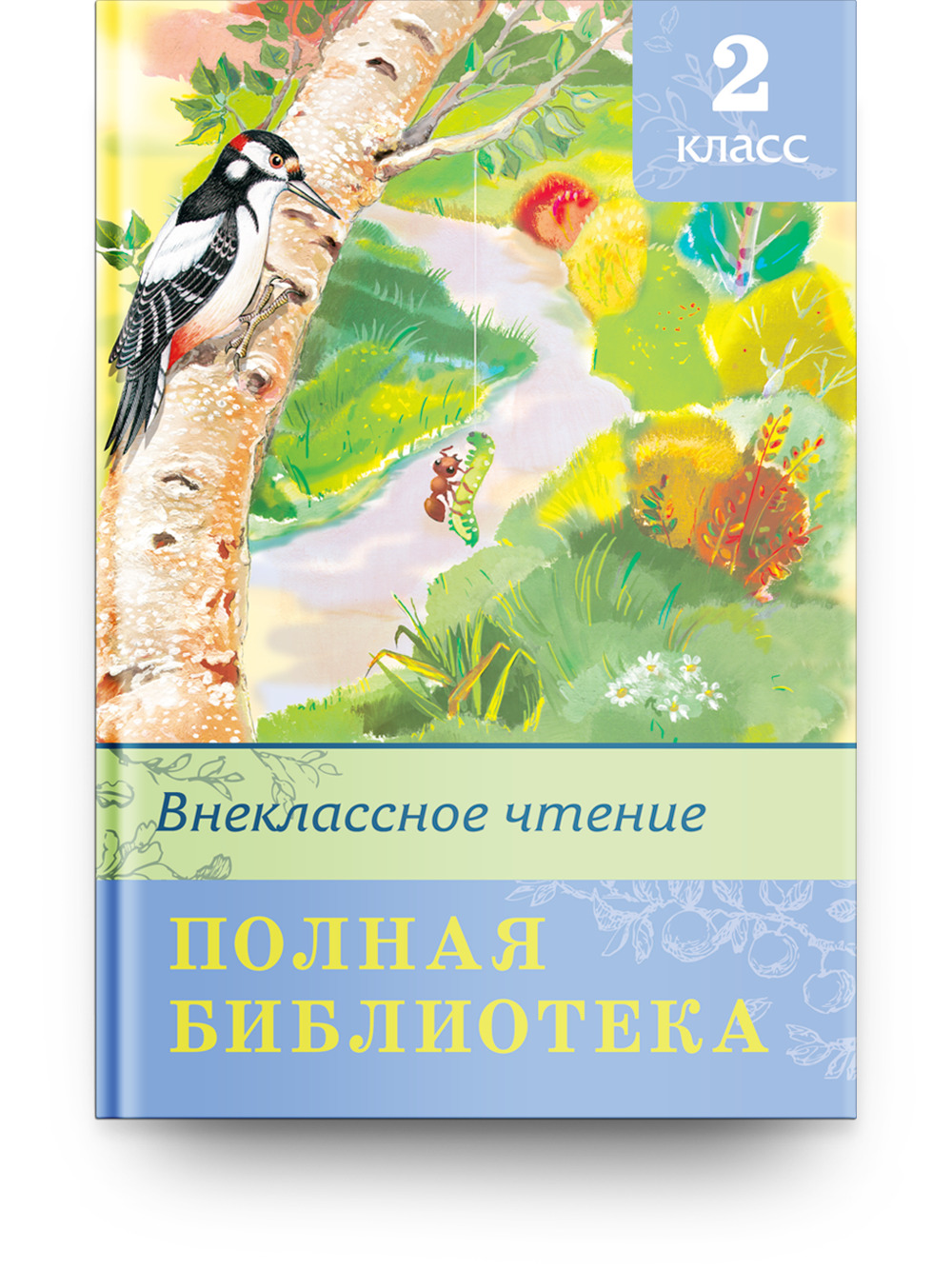 2 Класс Чтение Магазин
