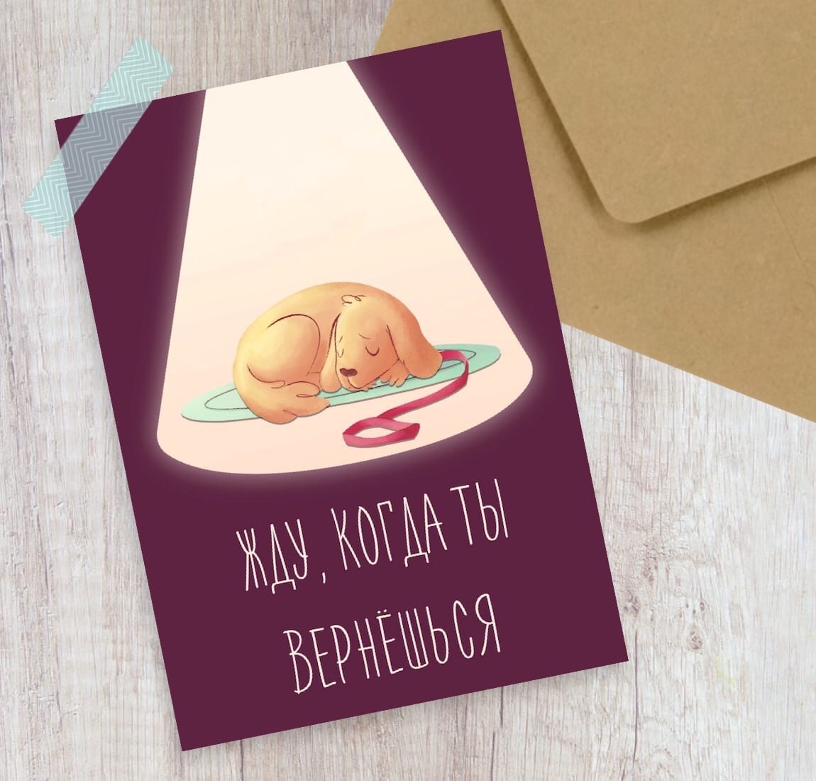 Открытки жду