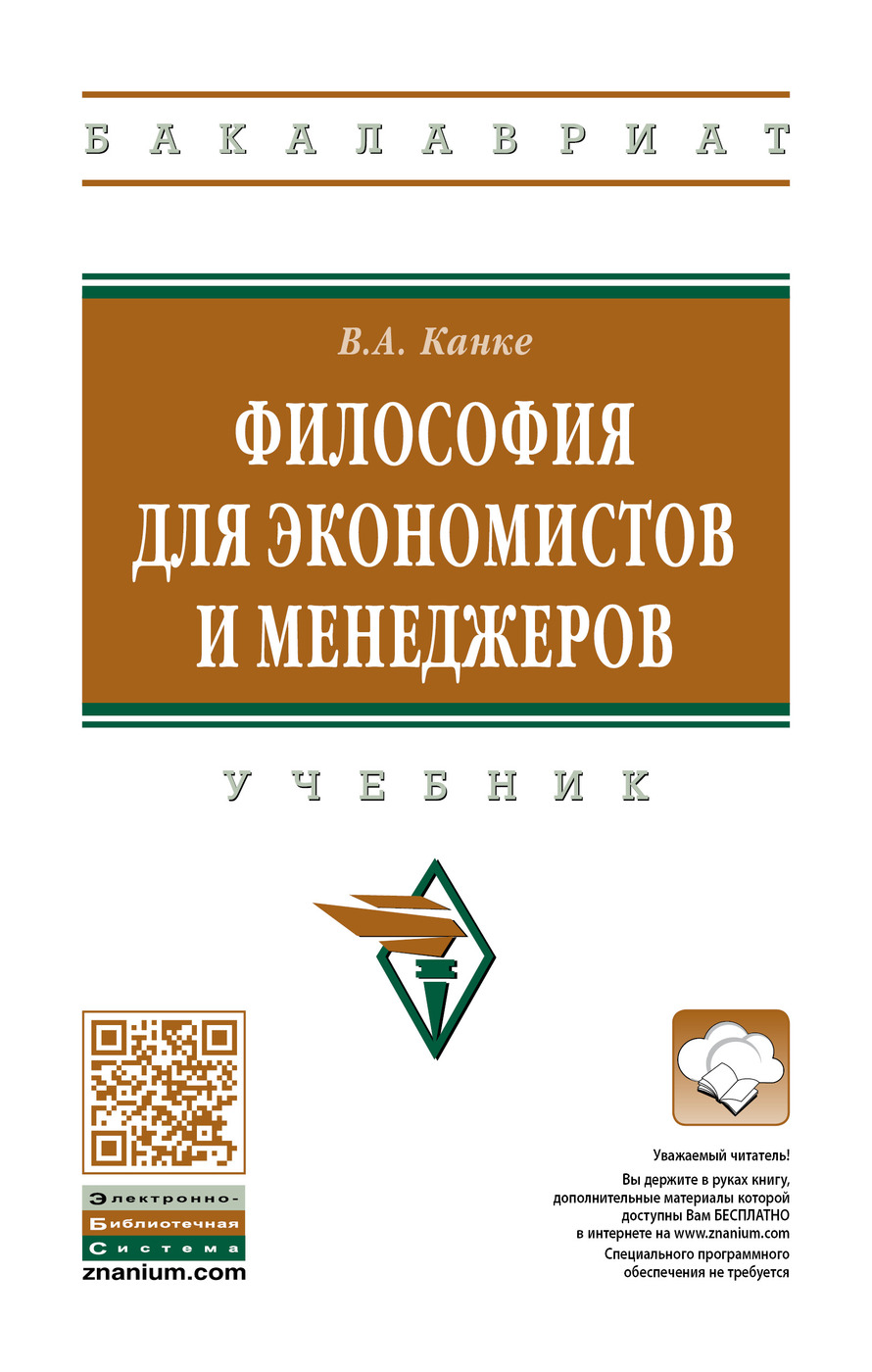 Канке история философии