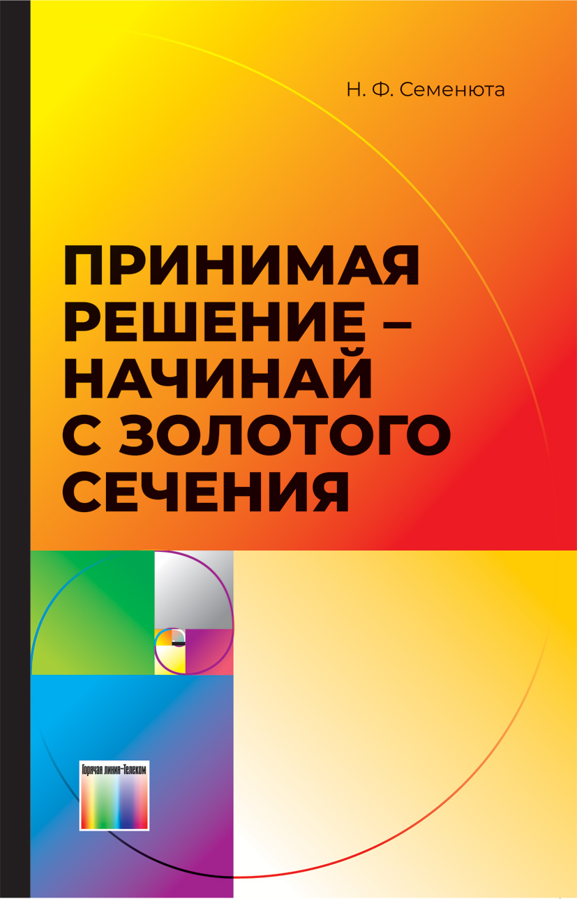 Правила Золотого Сечения купить на OZON по низкой цене