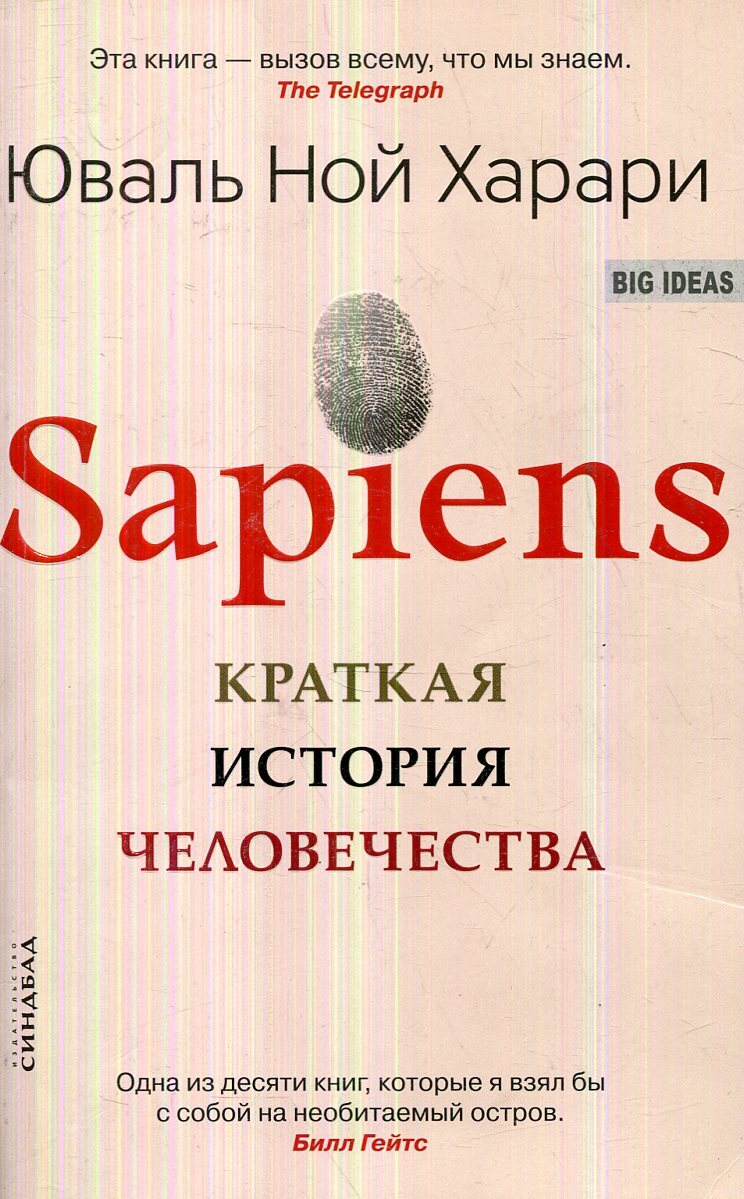 История Человечества Книга Харари Купить