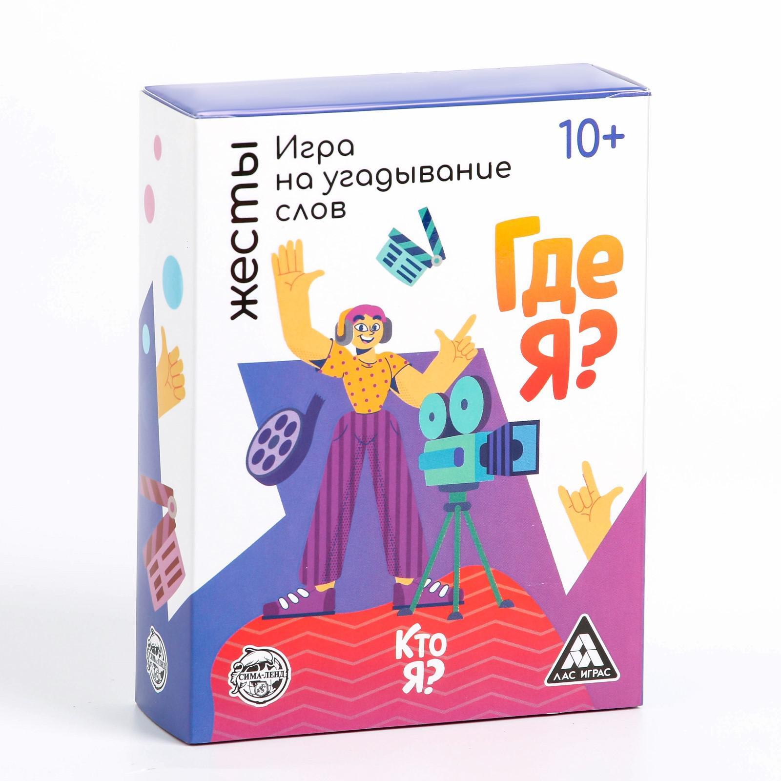 Настольная игра кто я лас играс