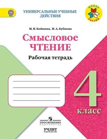 2 Класс Чтение Магазин
