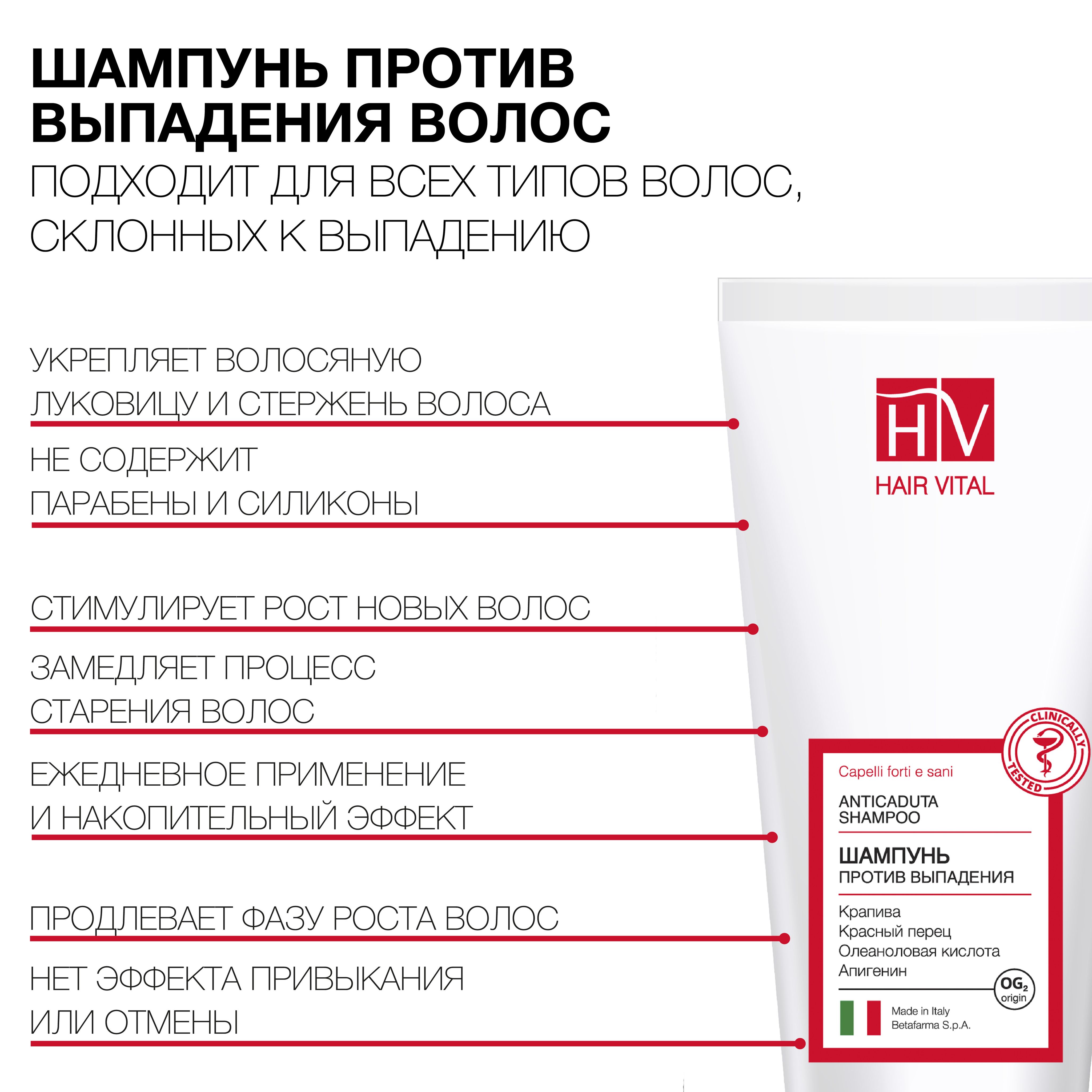 Hair Vital Шампунь Против Выпадения Волос Купить