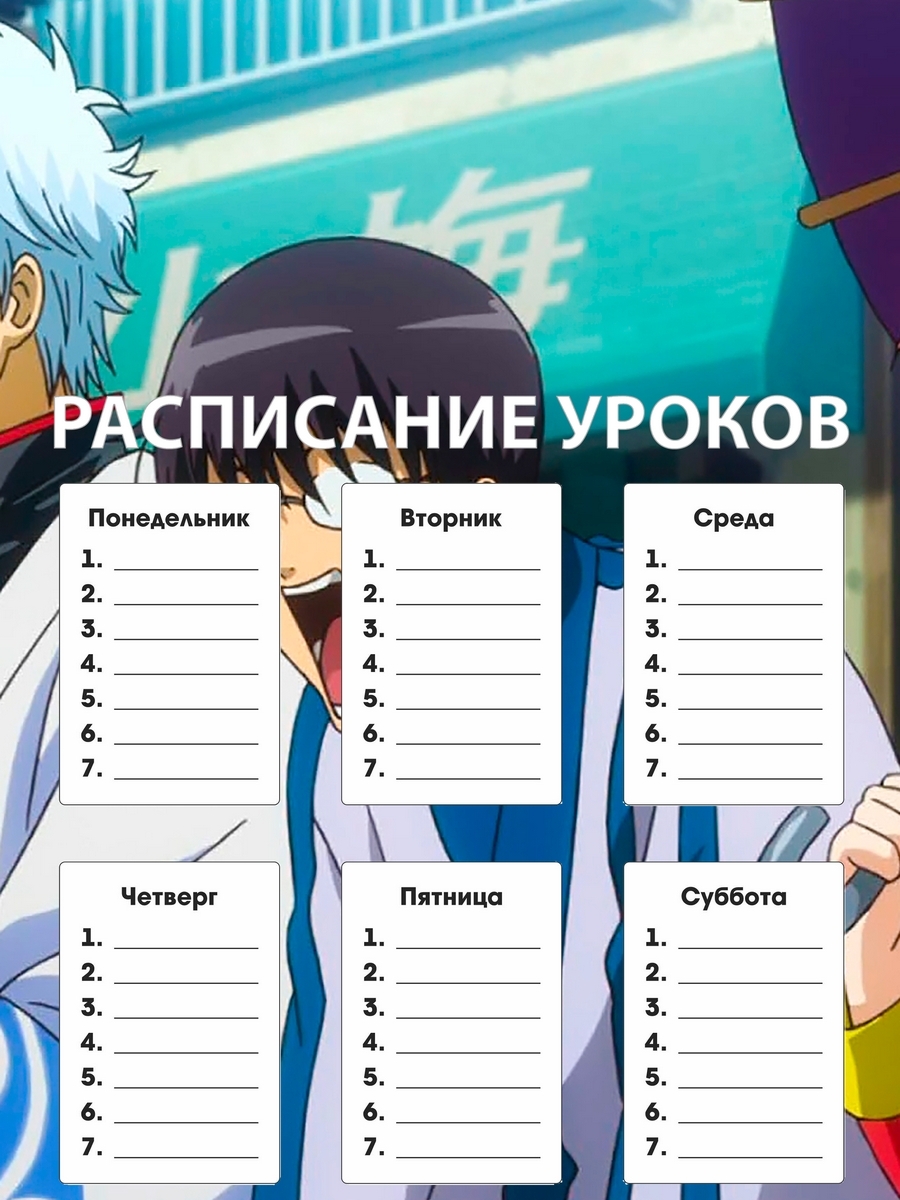 Расписание уроков DRABS A3 (29.7 × 42 см), листов: 1 - купить с ...