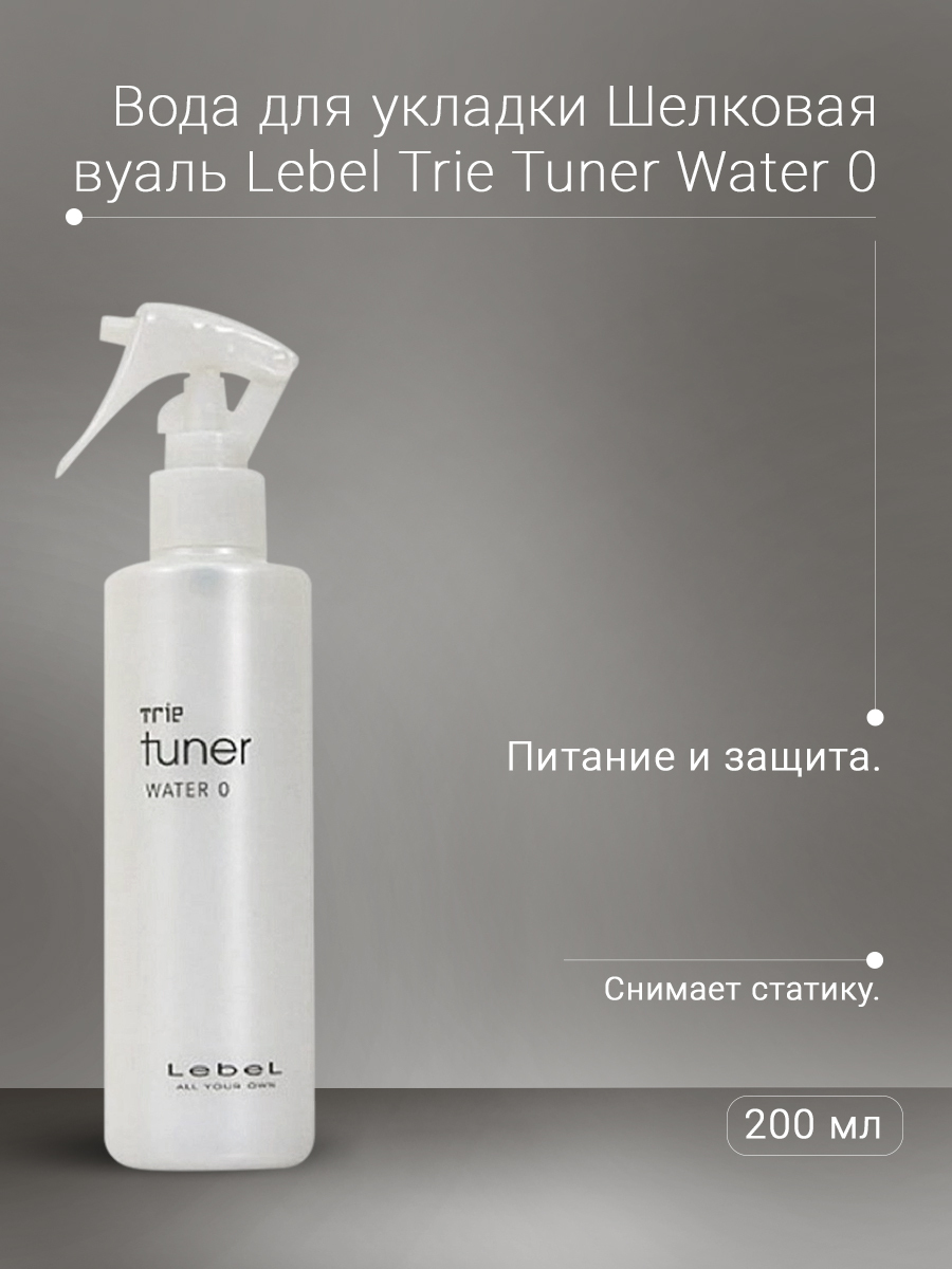 Lebel trie tuner foam 1 легкая пенка для укладки волос