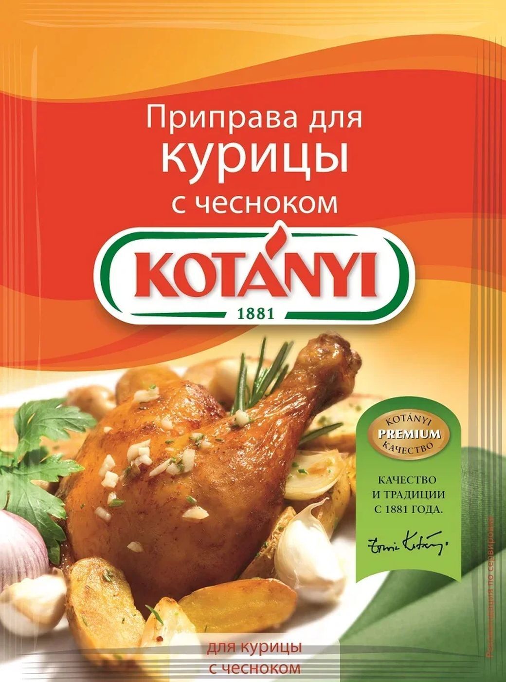 Kotanyi Приправа для курицы с чесноком, 30 г