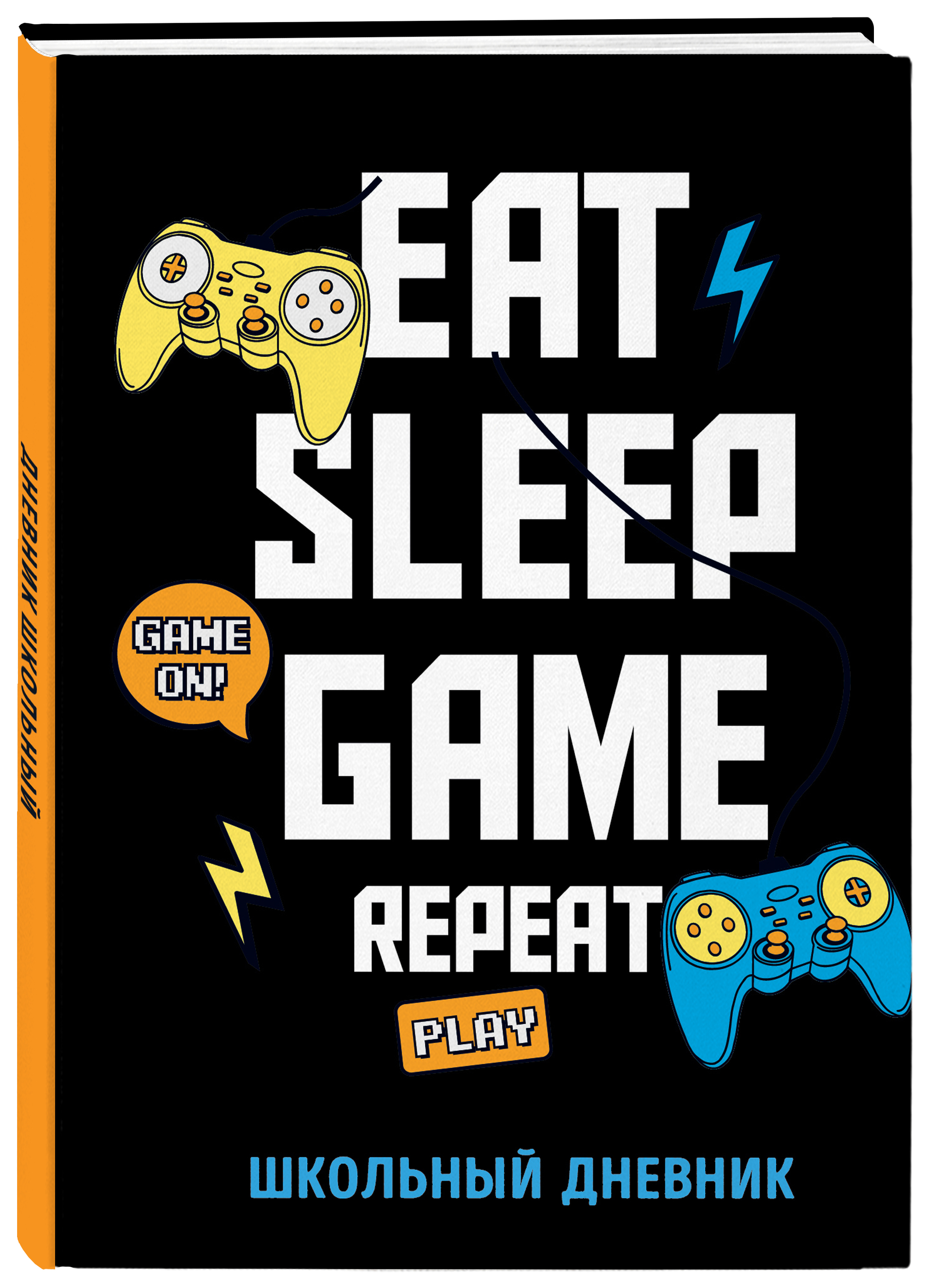 Дневник школьный. Eat. Sleep. Game. Repeate (48 л., твердая обложка) -  купить с доставкой по выгодным ценам в интернет-магазине OZON (298334723)