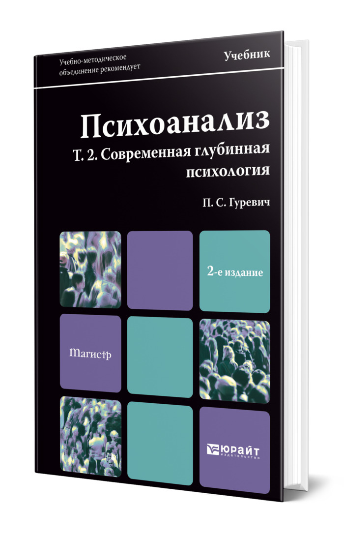 Книга введение в психоанализ. Книги по глубинной психологии. Очерки по психологии сексуальности. Эксклюзивная классика введение в психоанализ. Введение в психоанализ.