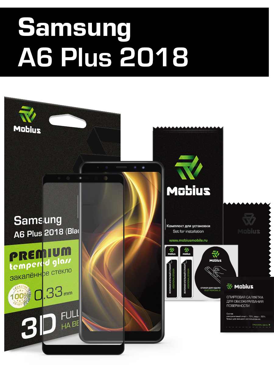 Защитное стекло Mobius для Samsung A6 Plus 2018 3D Full Cover (Black) -  купить с доставкой по выгодным ценам в интернет-магазине OZON (147480577)