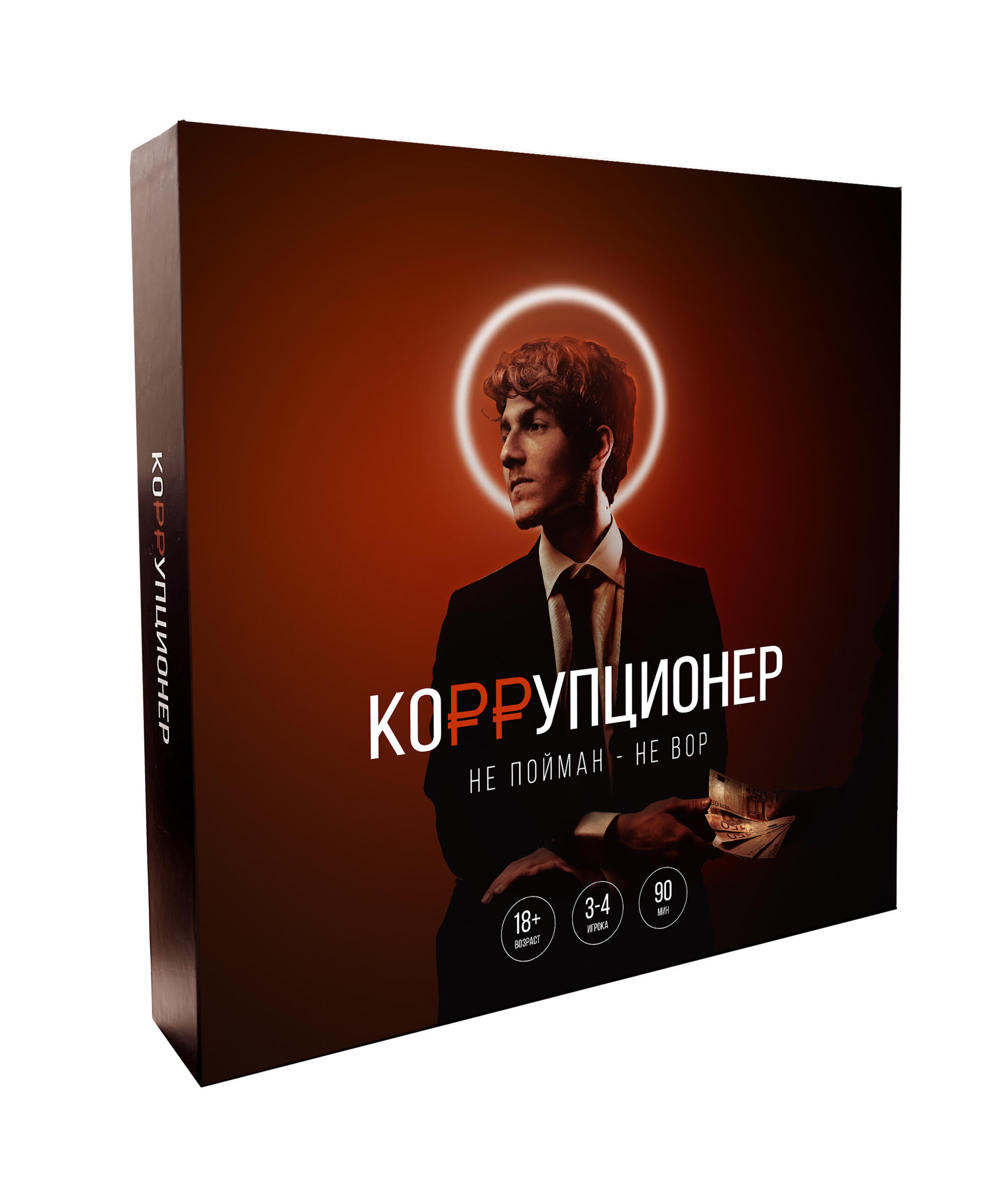 Коррупционер