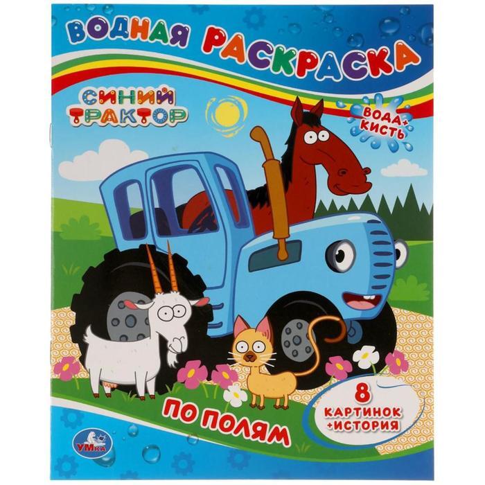 Синий трактор. Новое путешествие в Саранске, афиша и билеты