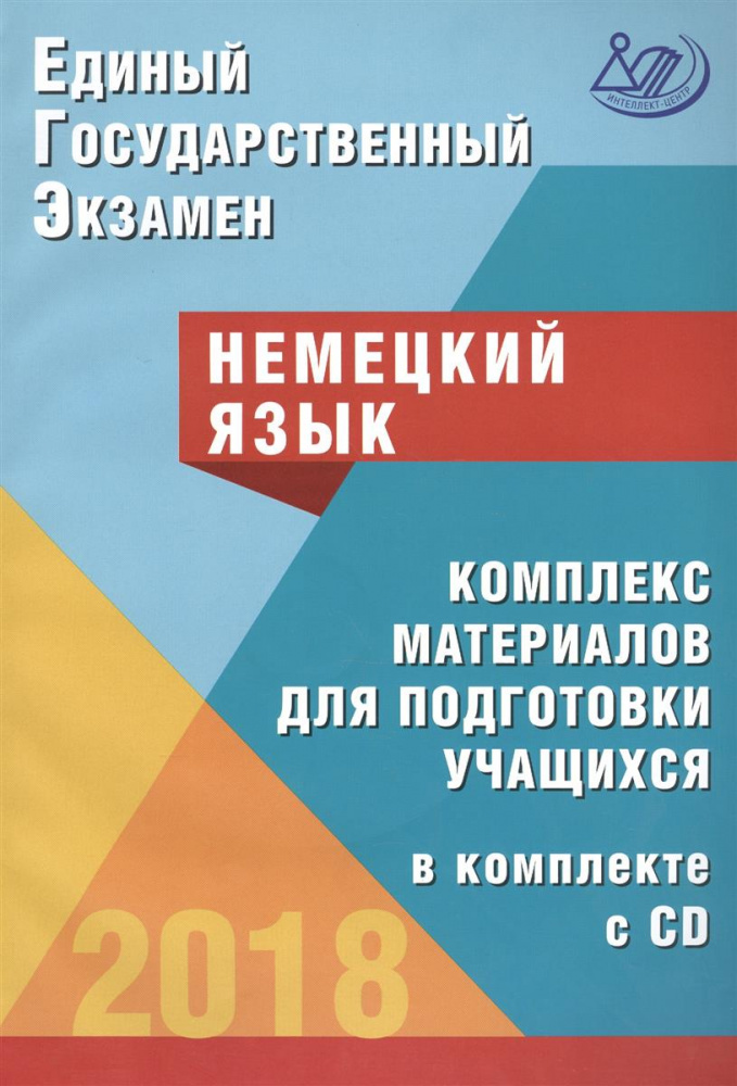 География биология егэ. ЕГЭ русский язык комплекс материалов для подготовки. Комплекс материалов для подготовки учащихся к ЕГЭ по географии. ЕГЭ по французскому языку. ЕГЭ немецкий.