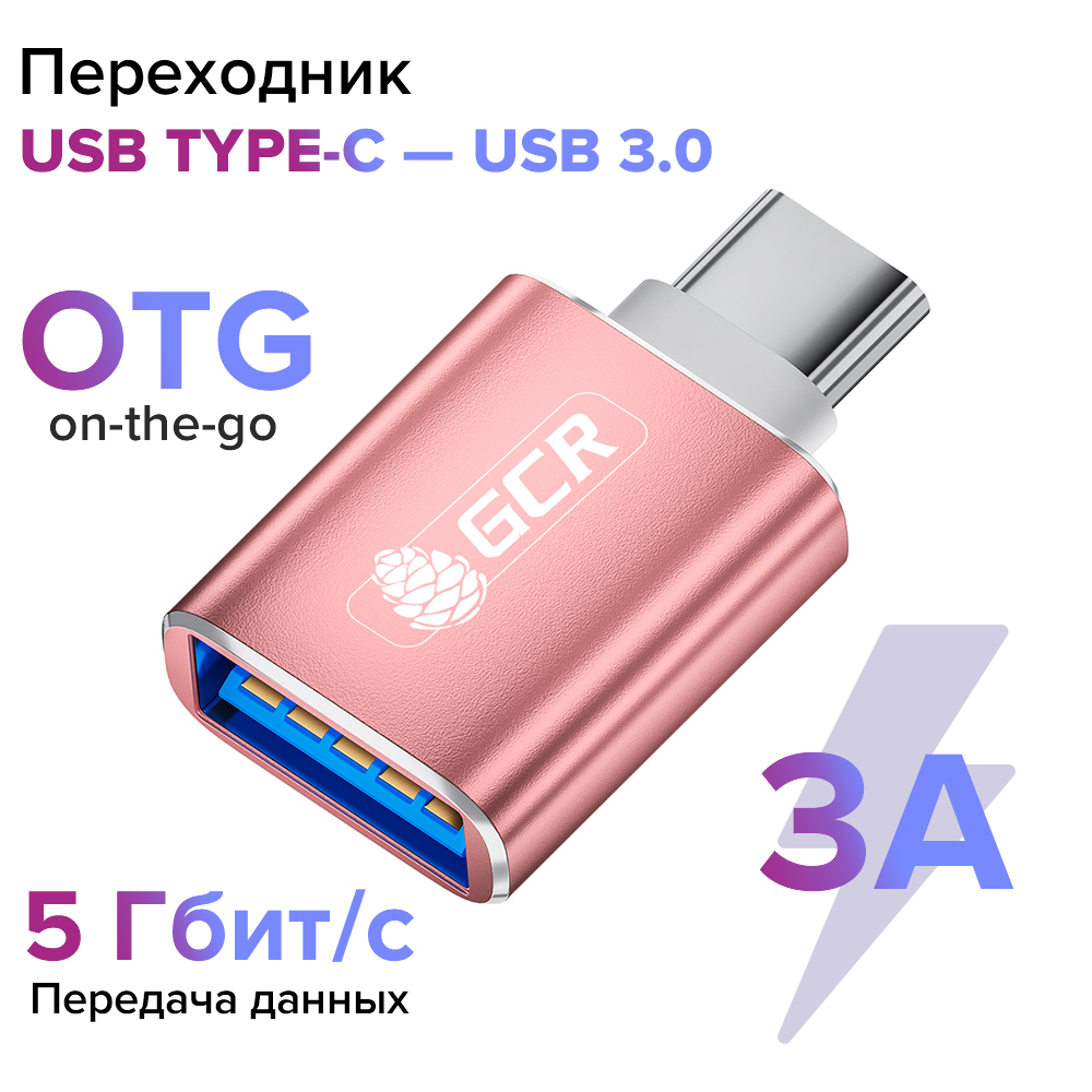 Переходник Type C на USB 3.0 M AF GCR для принтера сканера клавиатуры  розовый переходник USB Type C