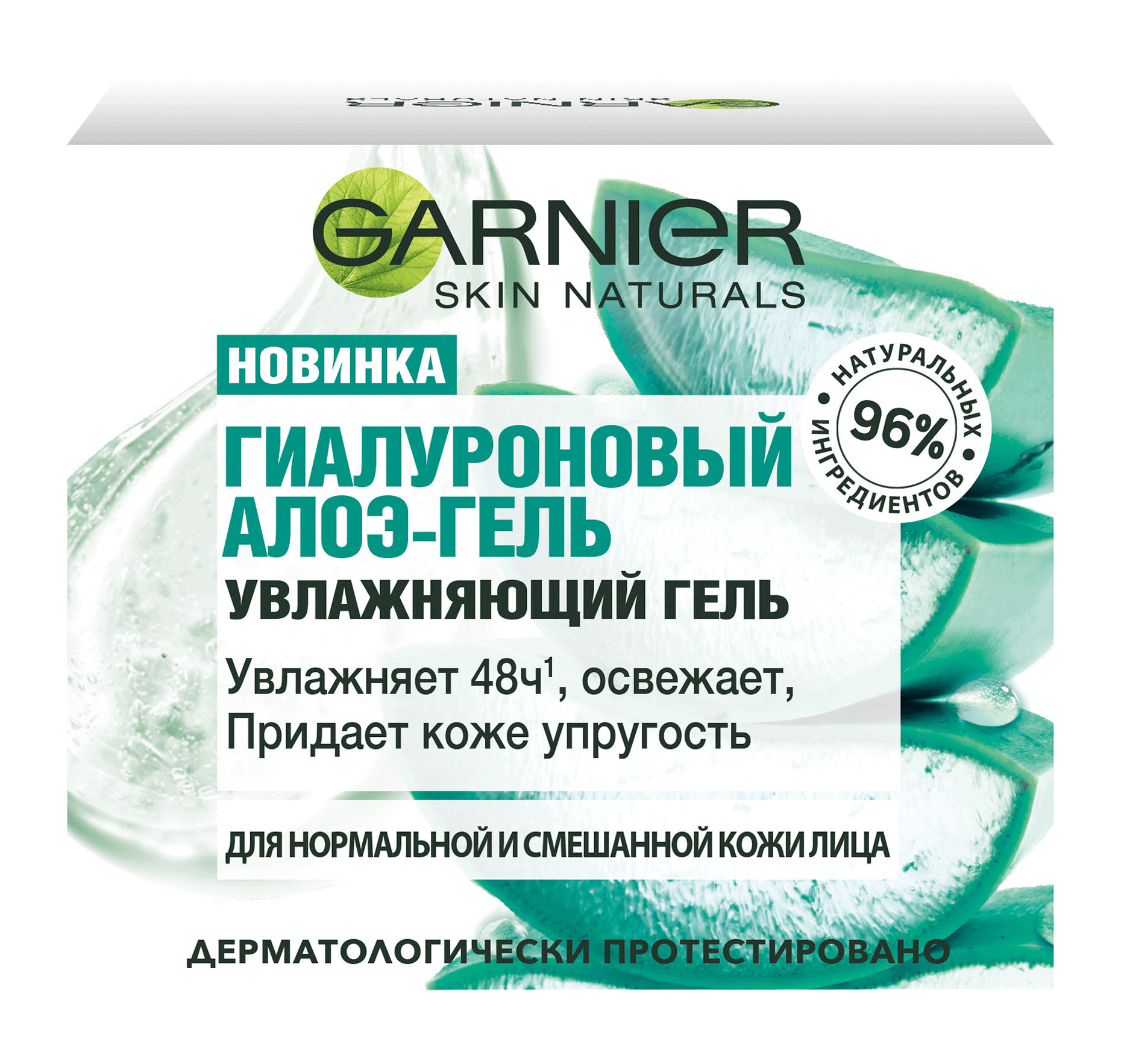 Garnier гиалуроновый алоэ гель. Garnier гиалуроновый алоэ-гель увлажняющий для лица. Garnier Skin naturals гель для лица алоэ 50мл. Гель Garnier Skin naturals 50мл гиалуроновый алоэ-гель.