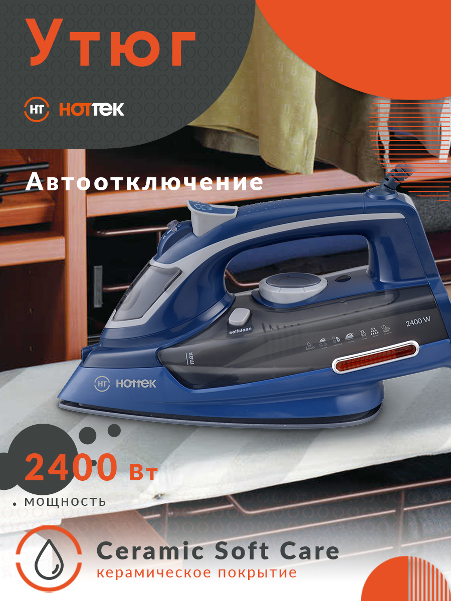 Утюг Hottek 955-003 Керамическое покрытие - купить по выгодной цене в  интернет-магазине OZON (163501564)