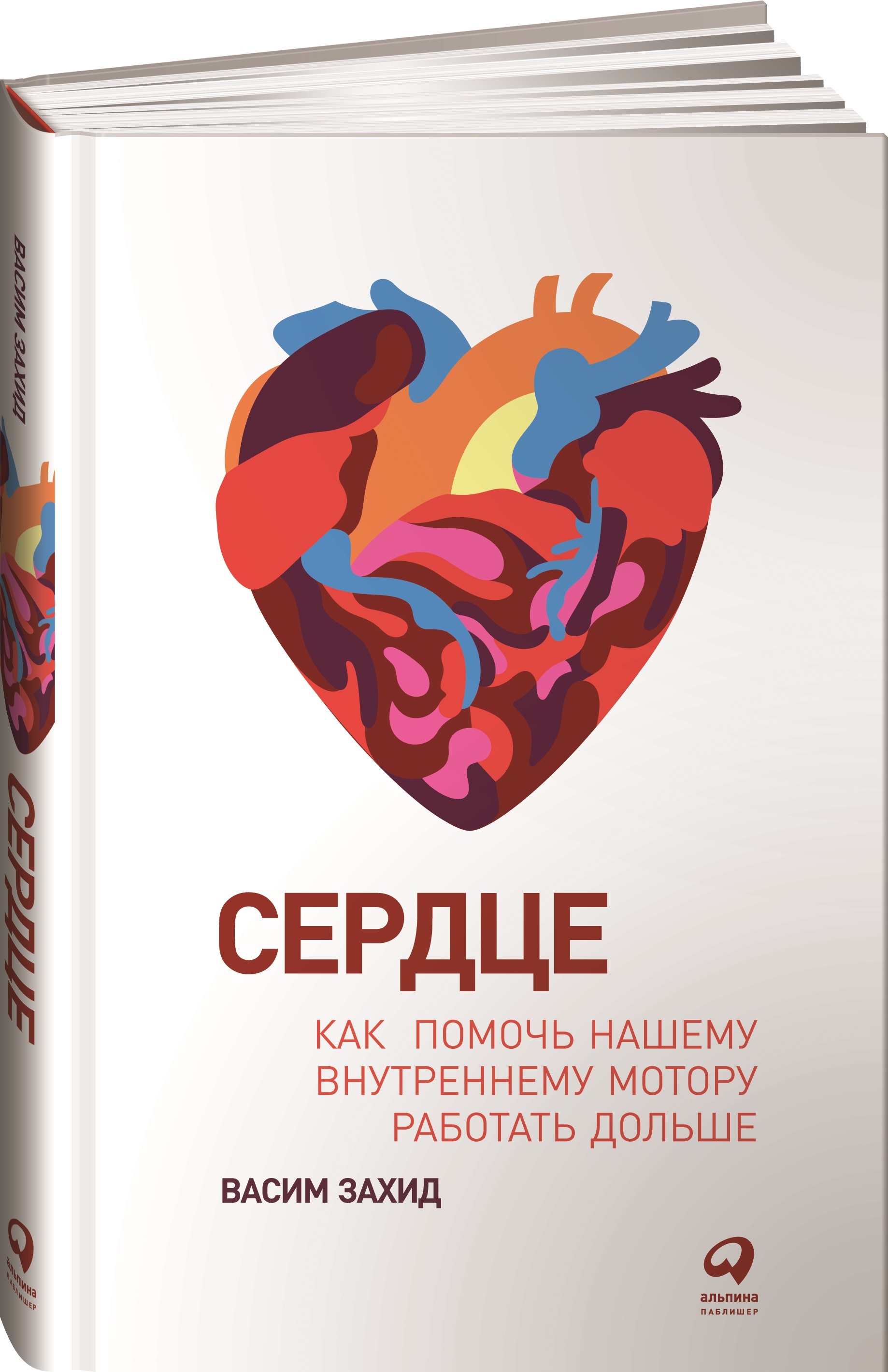 Лео Бокерия: «Влюблен в сердце». Истории от первого лица