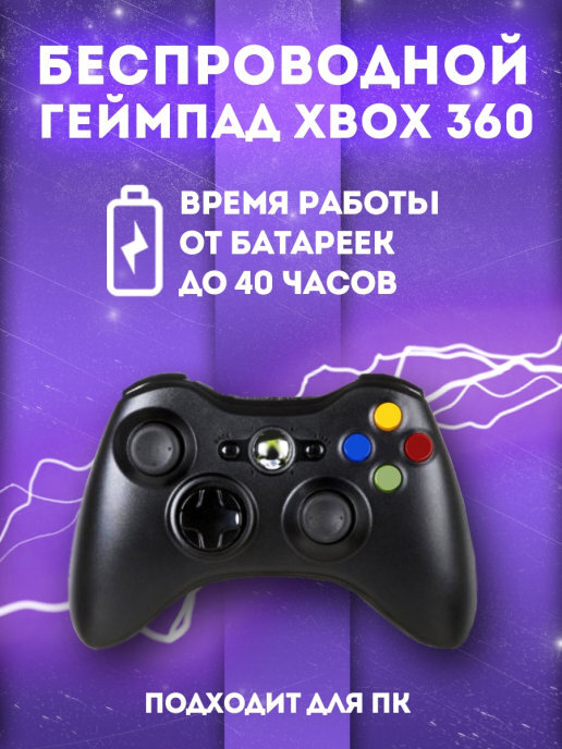 Джойстик (Геймпад) беспроводной (Bluetooth) для XBOX 360