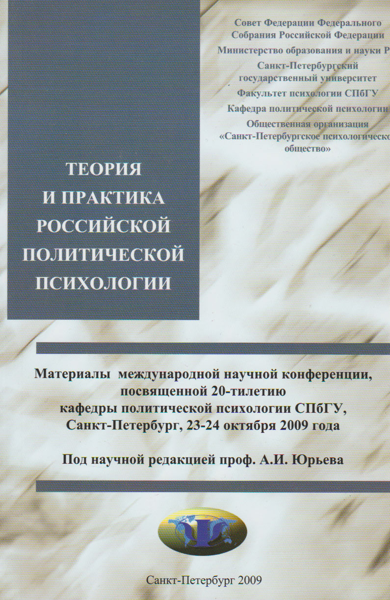 Под научной редакцией. Теория и практика Россия фото. Теория и практика Российской политической психологии купить книгу.