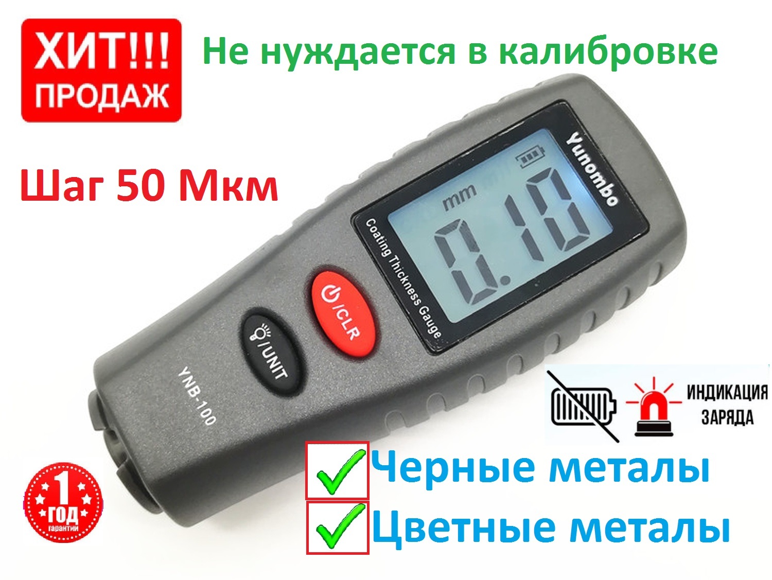Толщиномер лакокрасочного покрытия YNB-100 — купить в интернет-магазине ...