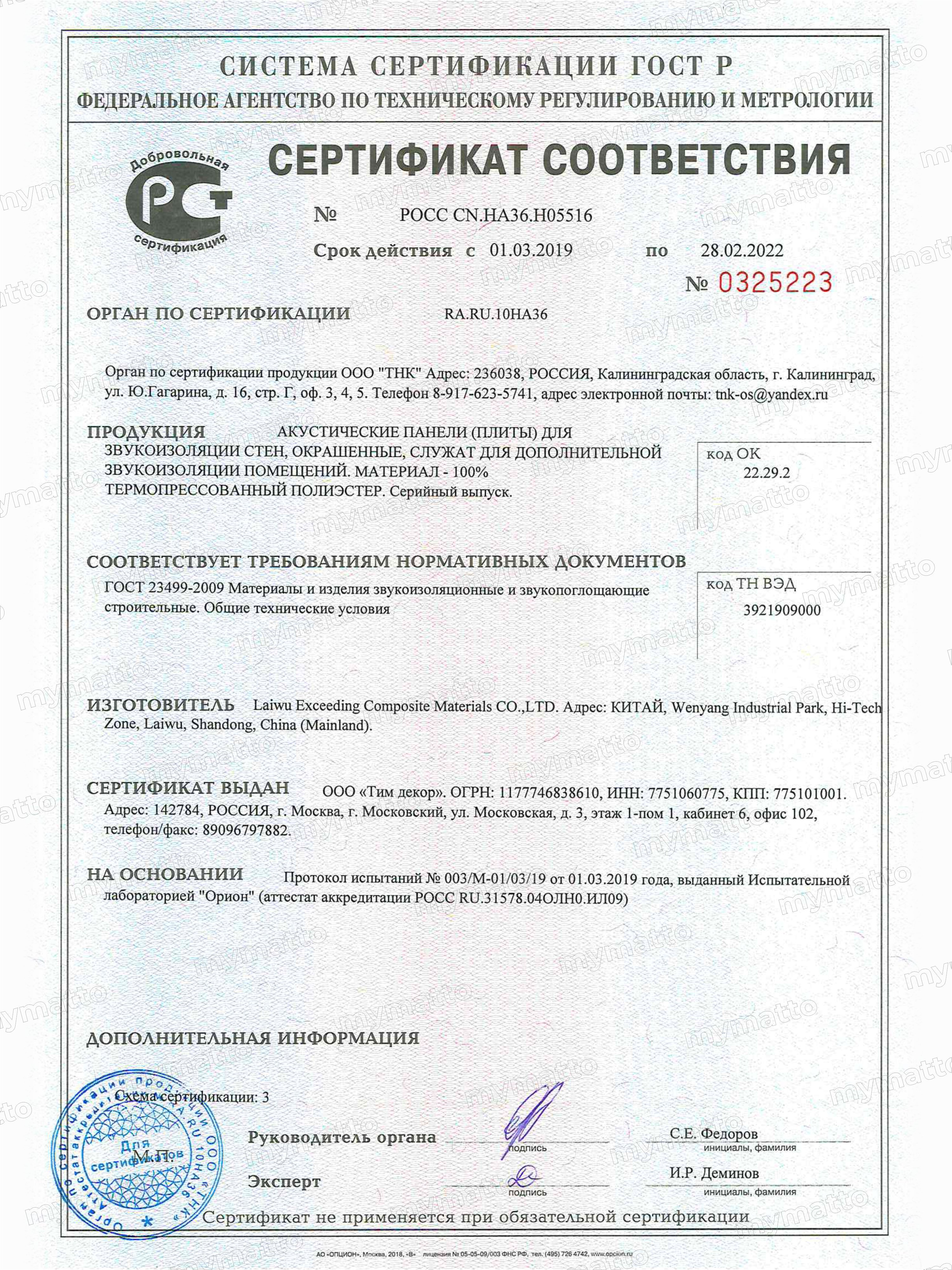 Муфта сертификат. Borfit фитинги сертификат. Фитинги электросварные борфит сертификат. Borfit фитинги электросварные сертификат.