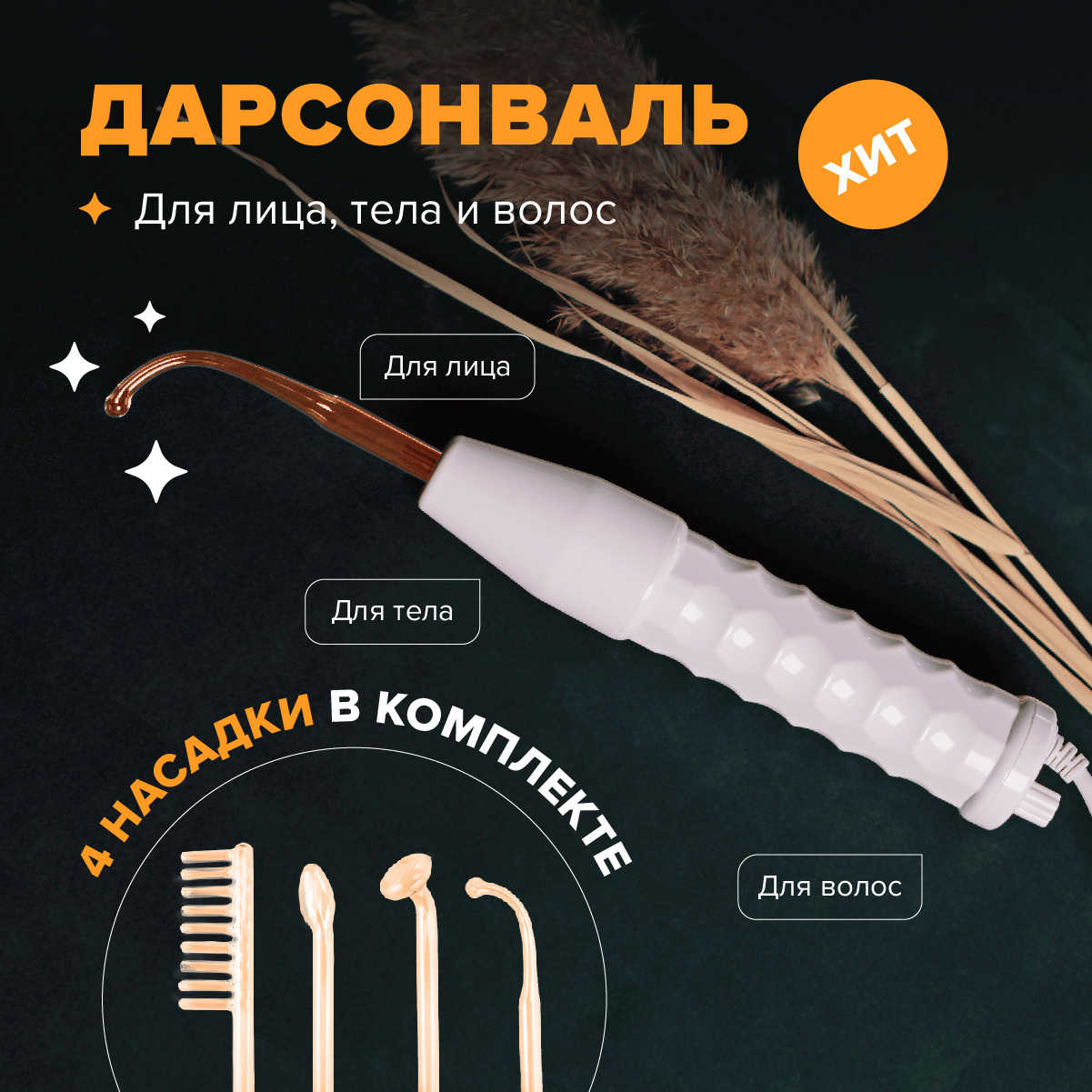 Fanky beauty Дарсонваль импульсный массажер для лица и тела / для волос ...