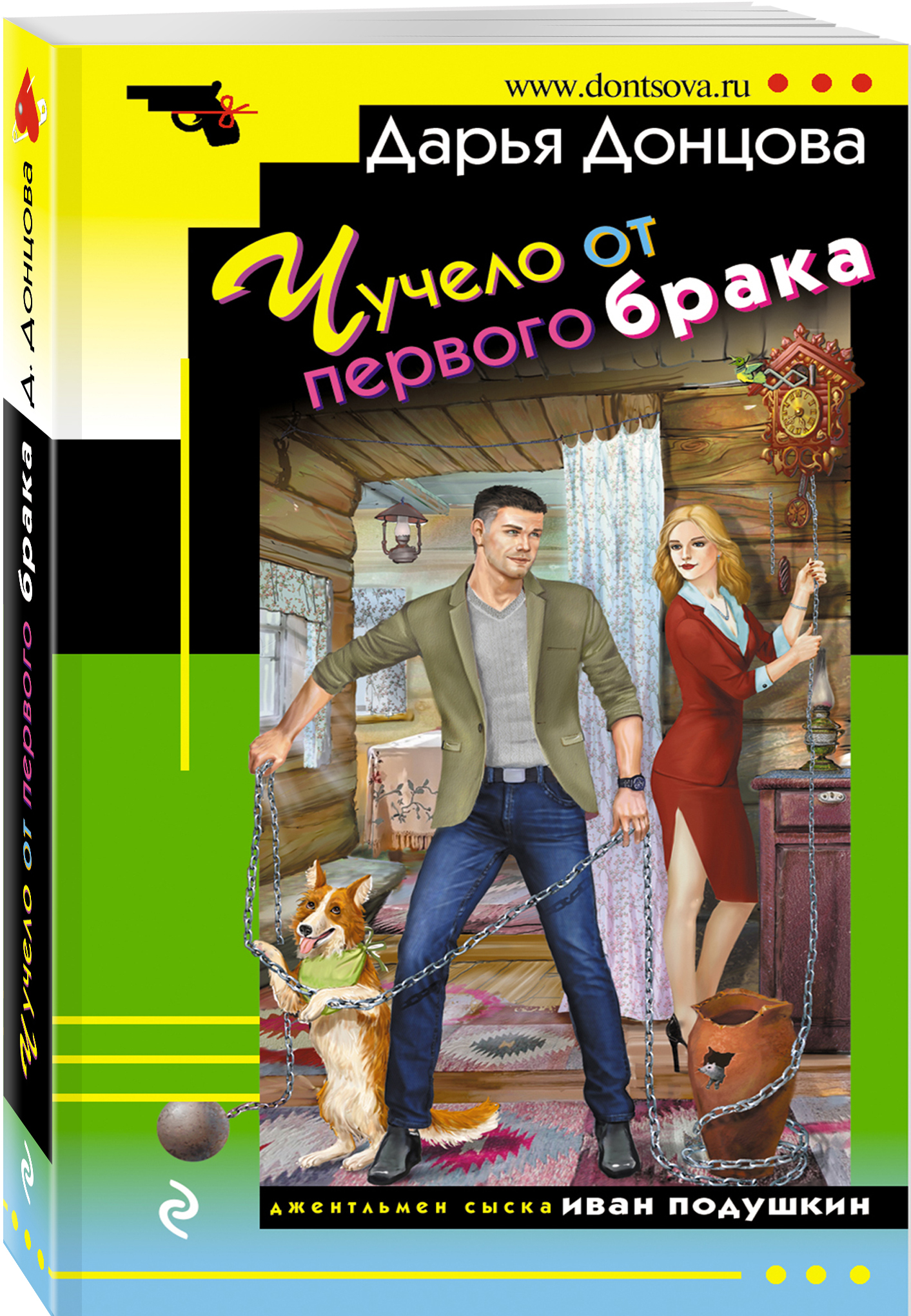 Чучело от первого брака | Донцова Дарья Аркадьевна - купить с доставкой по  выгодным ценам в интернет-магазине OZON (332424938)