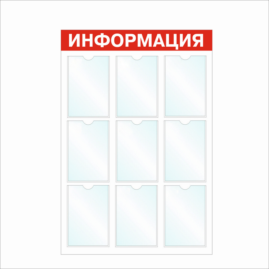Информационный стенд на выборах. Информационный стенд. Доска-стенд информация. Стенд для информации с карманами. Виды стендов для информации