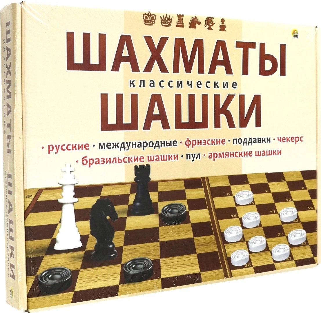 Шашки шахматы. Шахматы и шашки классические в большой коробке + поле. Шахматы нарды шашки рыжий кот. Настольные игры шашки шахматы. Шашки классические.