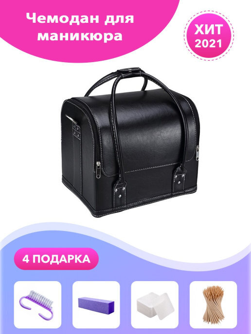 Сумка для мастера маникюра, визажиста, косметолога, бьюти-кейс, саквояж ...