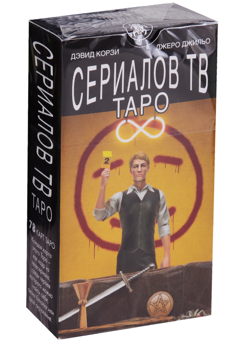 Таро тв. Таро TV Series.