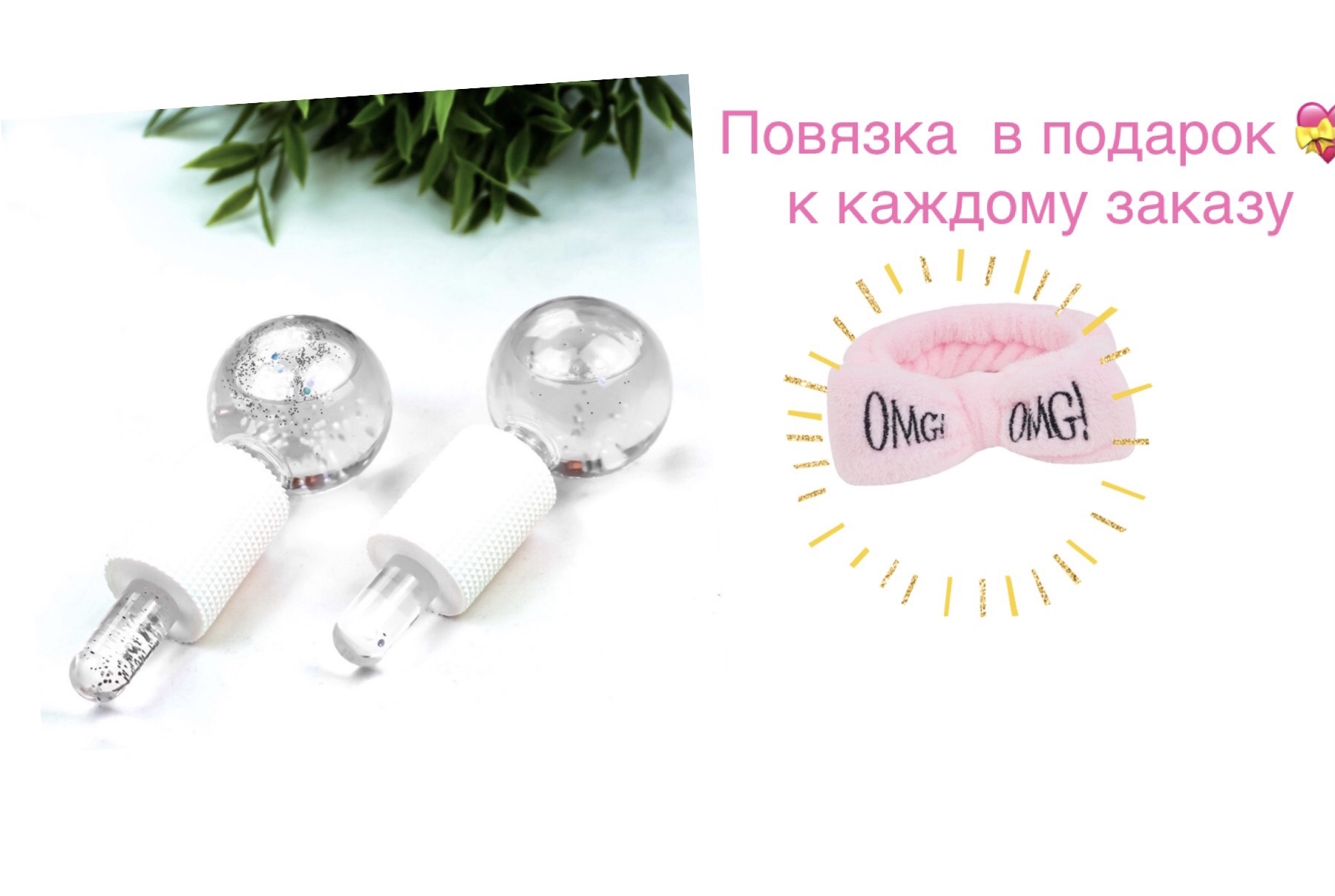 HOLYZON/ Криосферы для массажа лица Белые, подарок повязка OMG ...