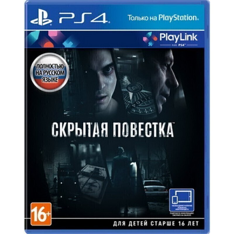 Скрытая повестка ps4 как играть с другом