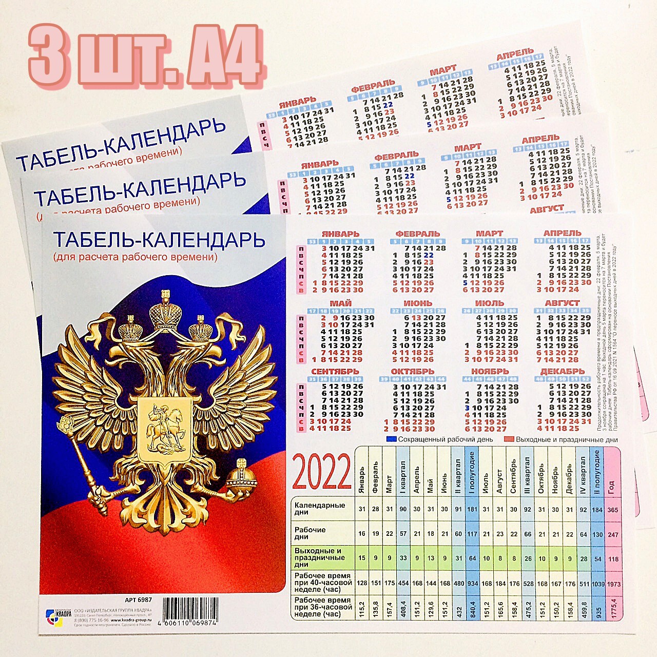 Скачать табель календарь на 2025 год