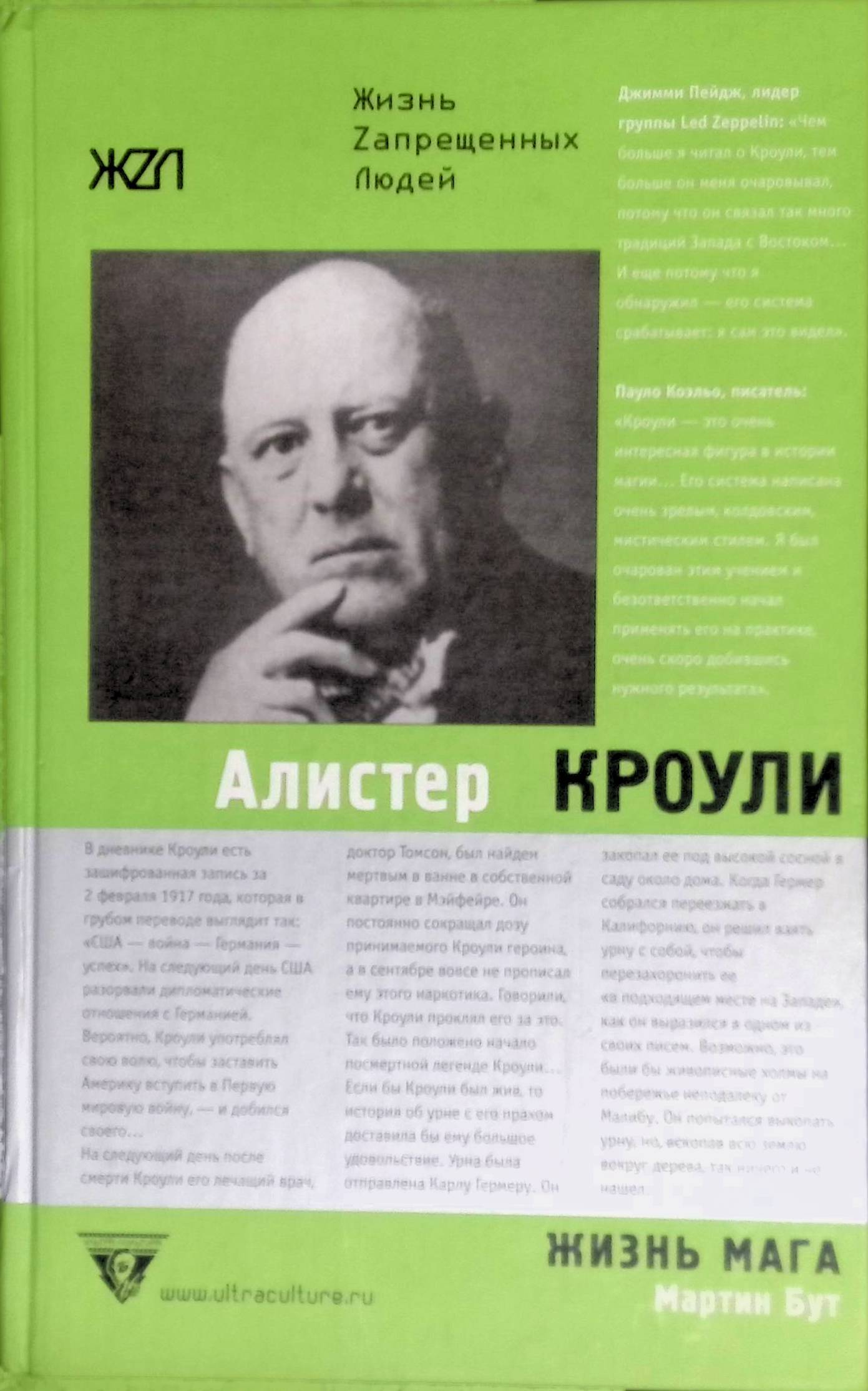 Исповедь. Кроули алистер книги читать. Алистер кроули. Магия в теории и на практике алистер кроули. Таро тота книга.