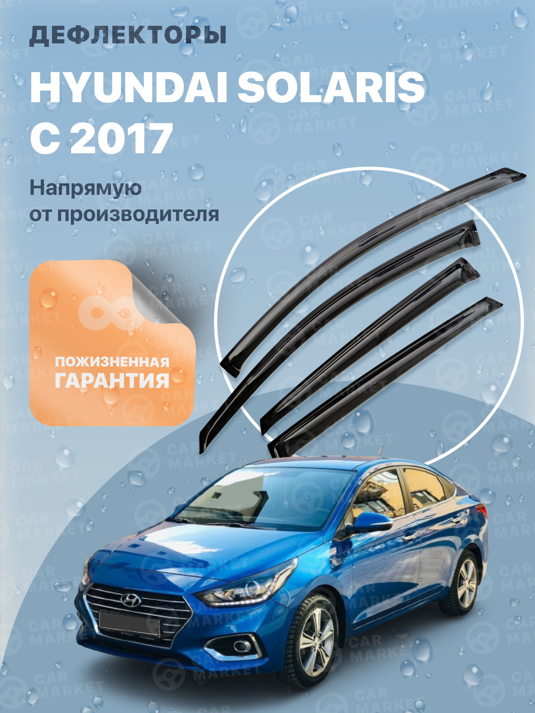 Дефлектор для окон SkillFaster f1002191-1 для Hyundai Solaris купить по  выгодной цене в интернет-магазине OZON
